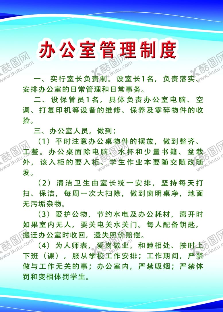 编号：10736705130434116223【酷图网】源文件下载-制度