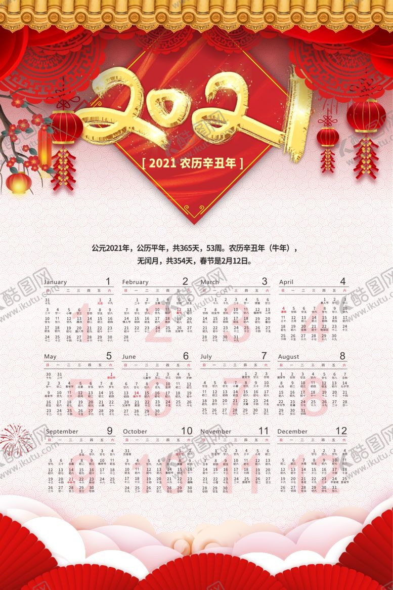 编号：83972705110118563742【酷图网】源文件下载-2021挂历
