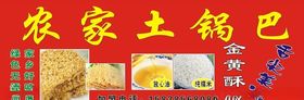 锅巴门头
