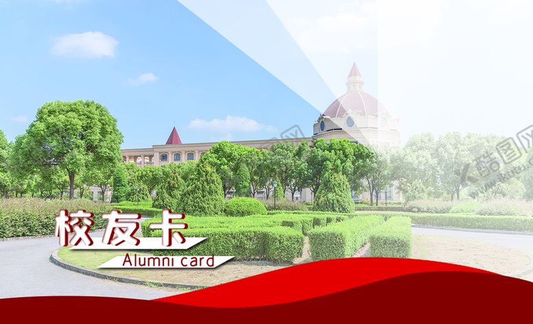 编号：15720910030207051624【酷图网】源文件下载-校友卡