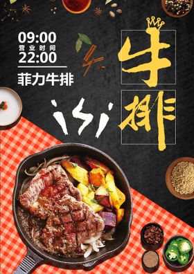 牛排特色美食西餐展板西餐挂图西式自助
