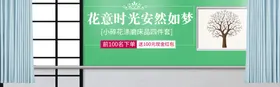 床上四件套宣传banner
