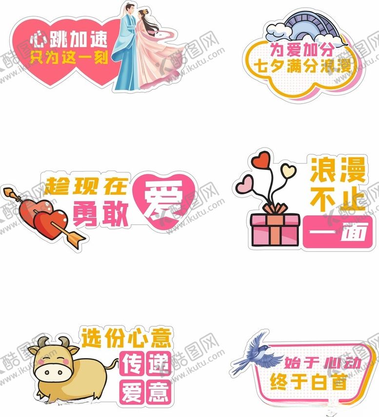 编号：48385210062237318577【酷图网】源文件下载-七夕手举牌