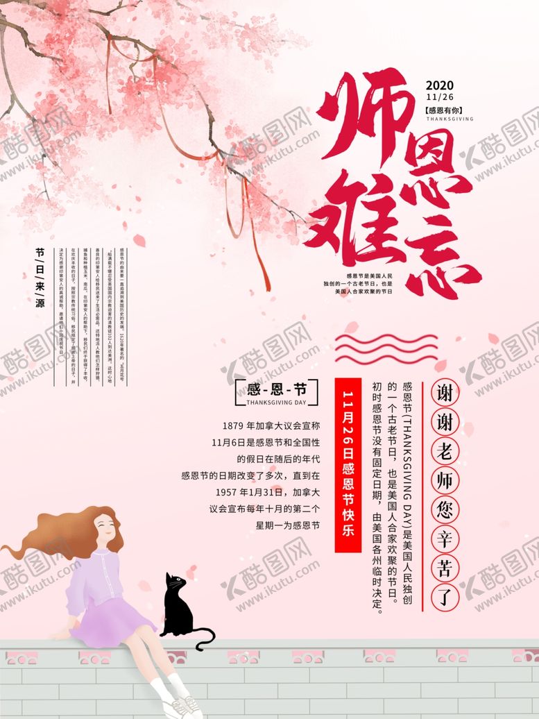编号：17650505051959367668【酷图网】源文件下载-感恩节海报感恩节活动感恩节