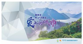 攀枝花公益画面