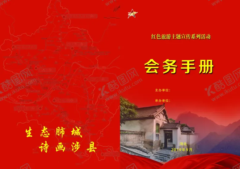 编号：69175003252313515104【酷图网】源文件下载-手册封皮