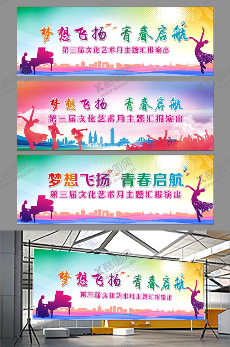 编号：90693801261131122461【酷图网】源文件下载-梦想飞扬 青春起航 