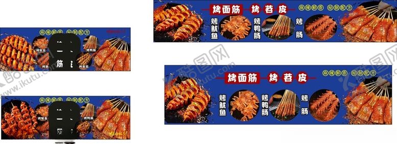 编号：11176002230430027361【酷图网】源文件下载-烤面筋