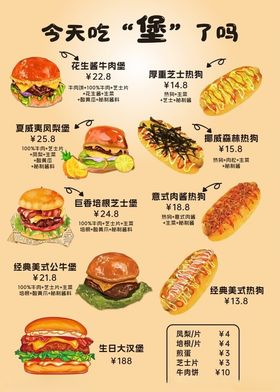 汉堡热狗价格表