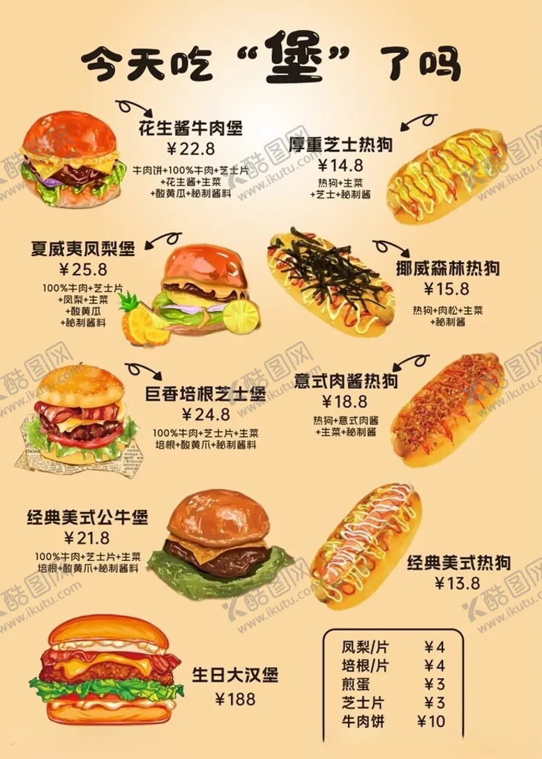 编号：68117206292220203554【酷图网】源文件下载-汉堡热狗价格表
