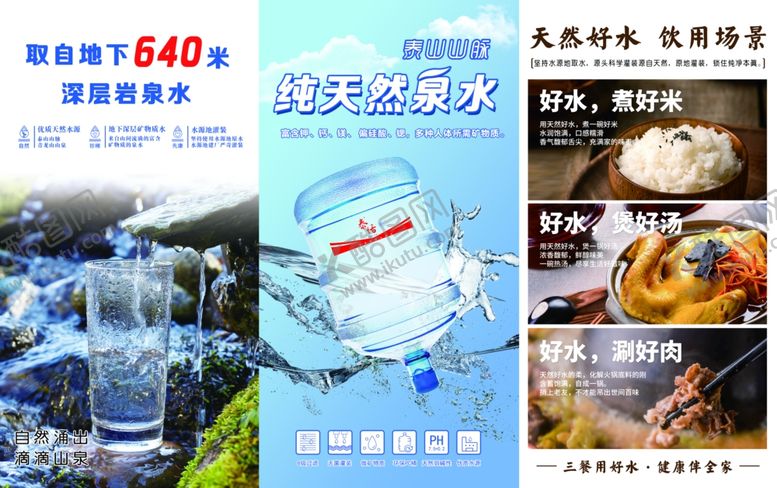 编号：21149804172051327157【酷图网】源文件下载-桶装水矿泉水