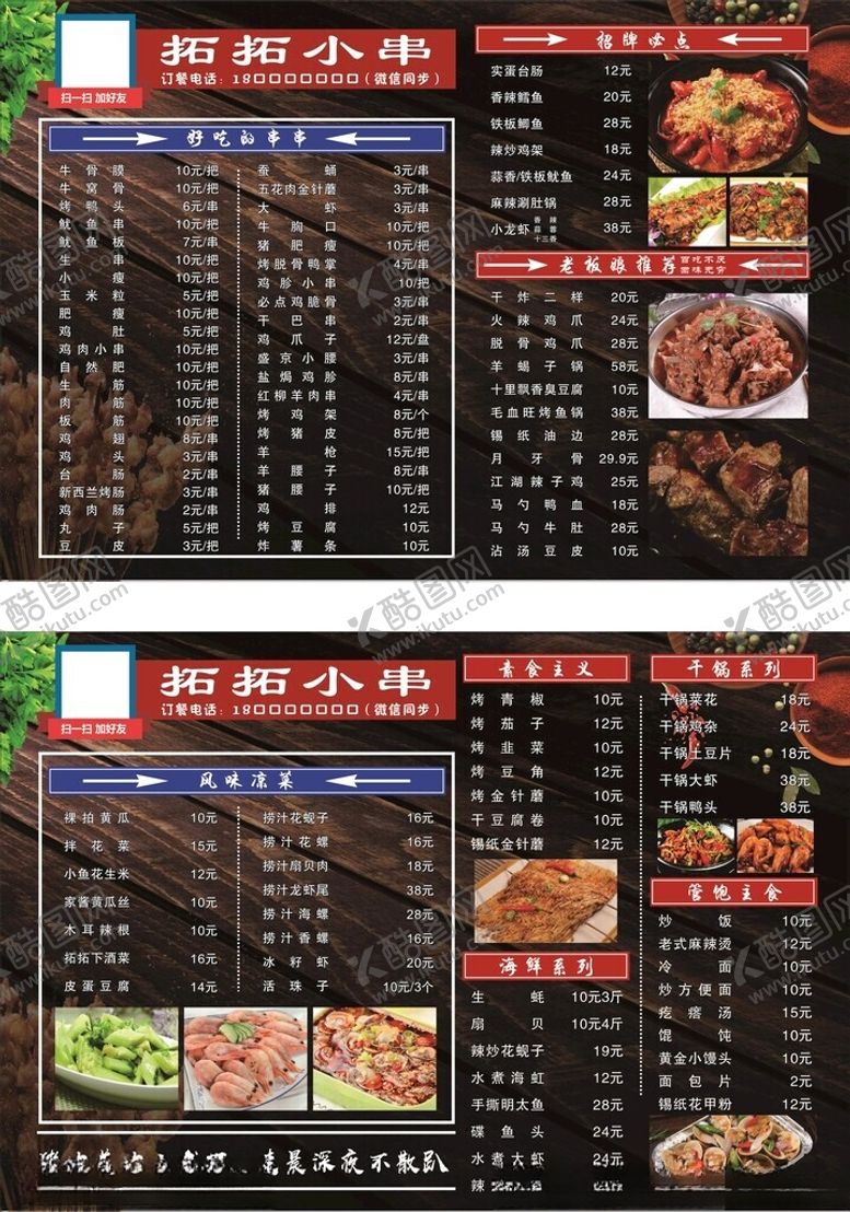 编号：17342210250228578466【酷图网】源文件下载-菜谱