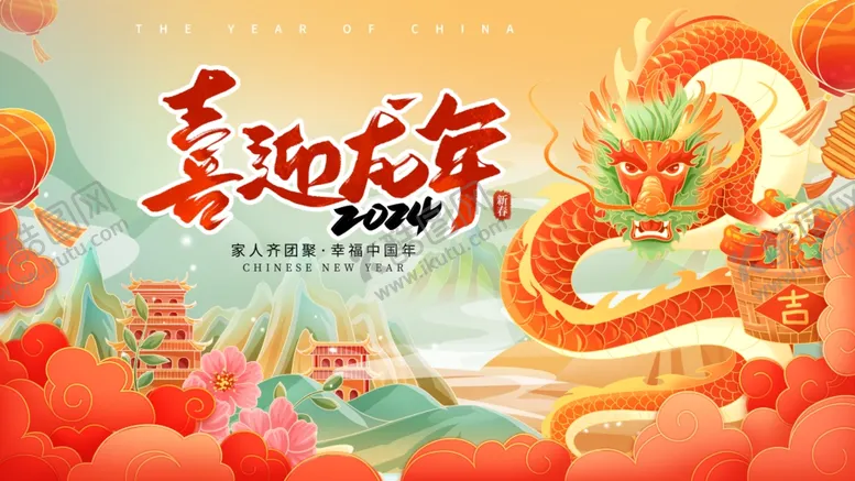 编号：28826611291015472180【酷图网】源文件下载-龙年海报
