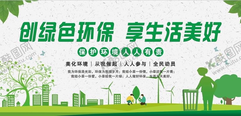 编号：53190710040832349107【酷图网】源文件下载-环境保护