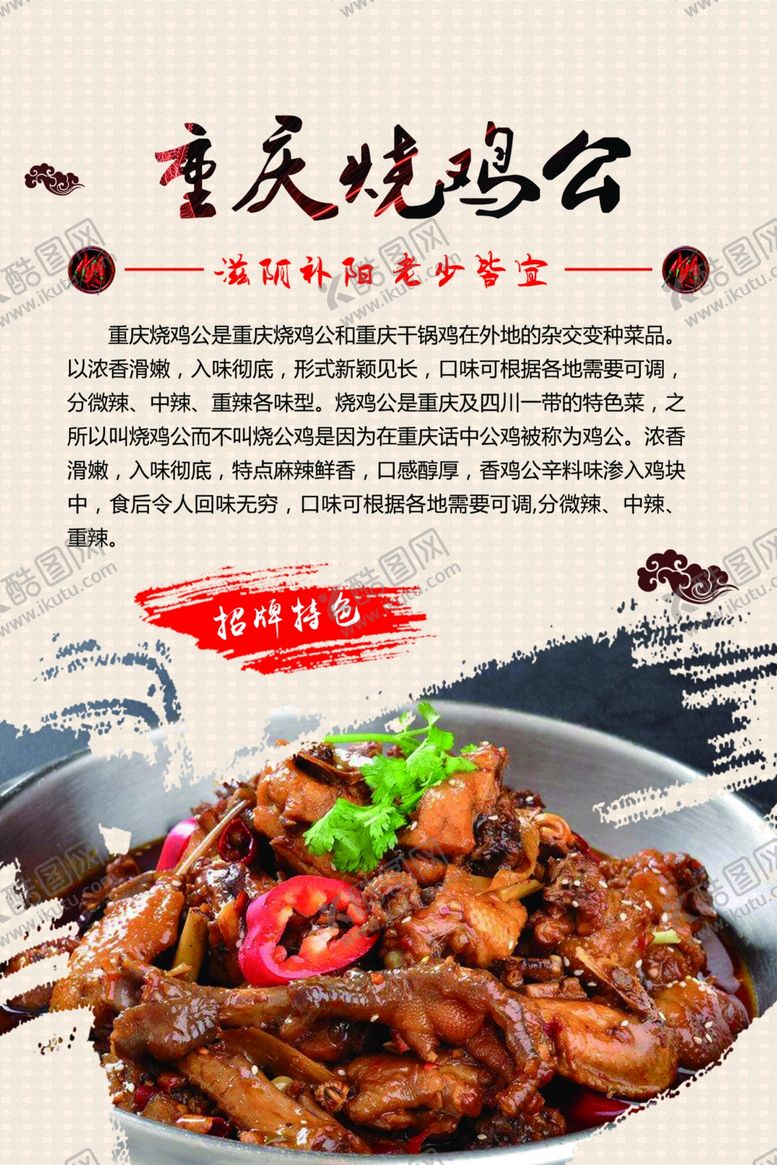 编号：96261706250642158701【酷图网】源文件下载-烧公鸡