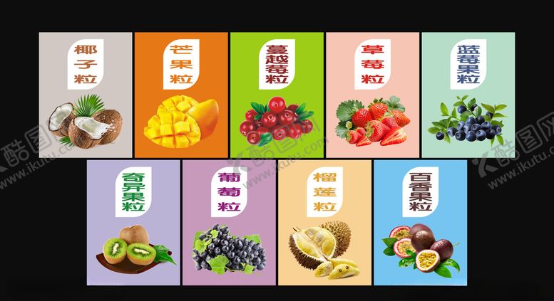 编号：75034410211417242302【酷图网】源文件下载-水果展板