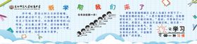 新学期来了