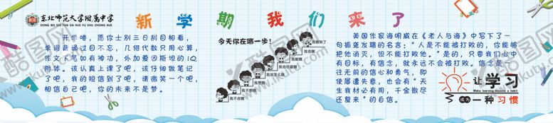 编号：10916509292027252812【酷图网】源文件下载-新学期来了