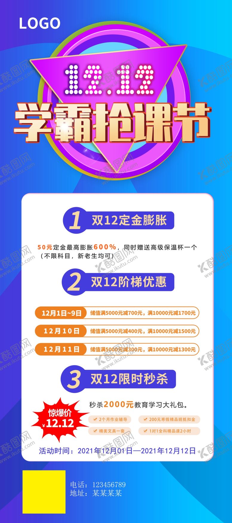 编号：47584411020529375002【酷图网】源文件下载-双十一海报