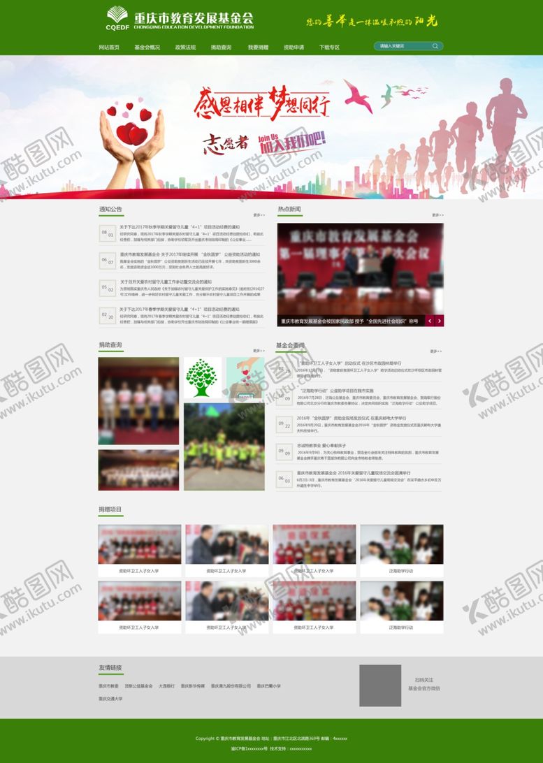 编号：25586304292240498524【酷图网】源文件下载-基金会网站首页