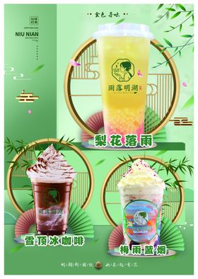 奶茶饮品小清新海报