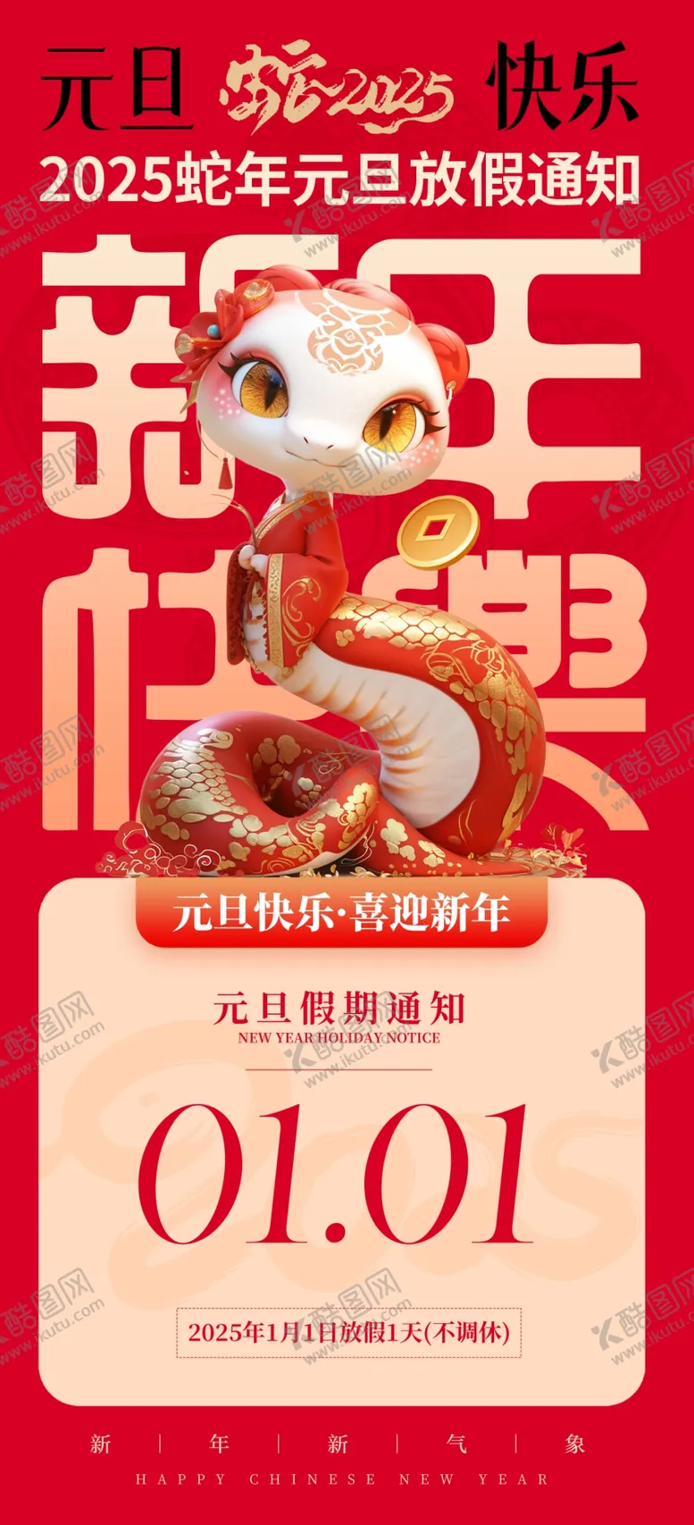 蛇年大吉2025海报2025展板