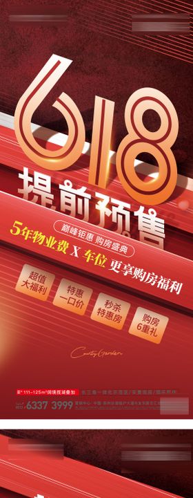 地产618炸裂促销海报
