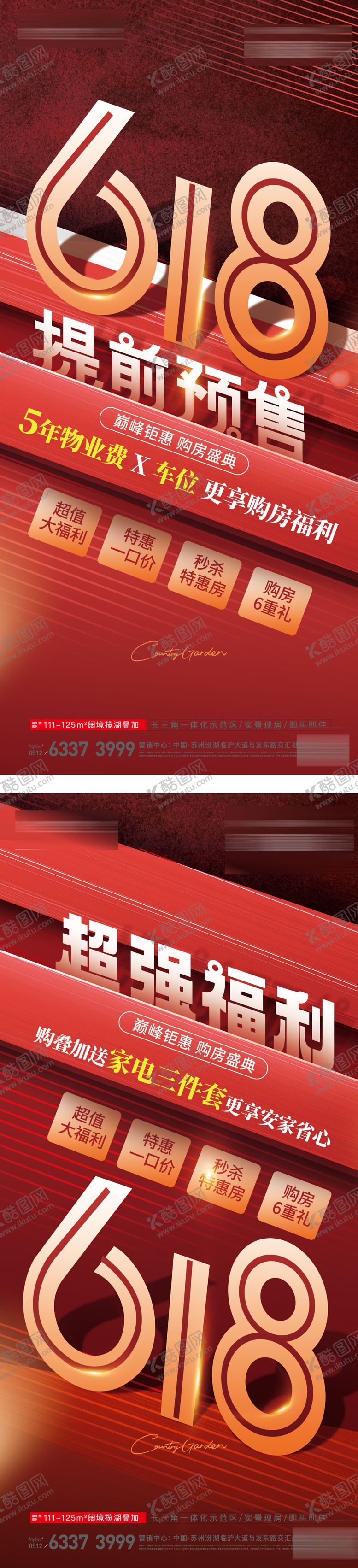编号：96577806172304048120【酷图网】源文件下载-地产618促销海报