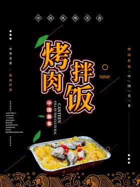 烤肉拌饭