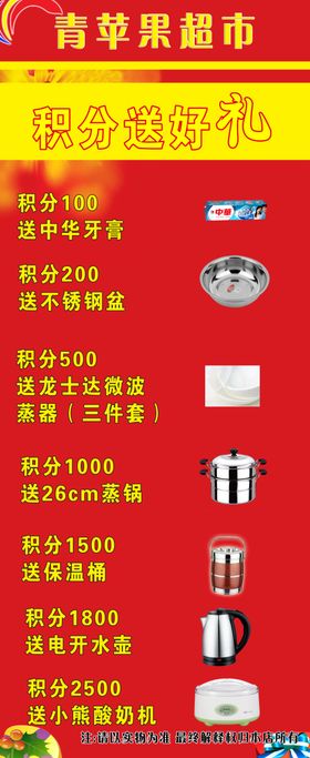 超市积分苹果超市不锈钢锅
