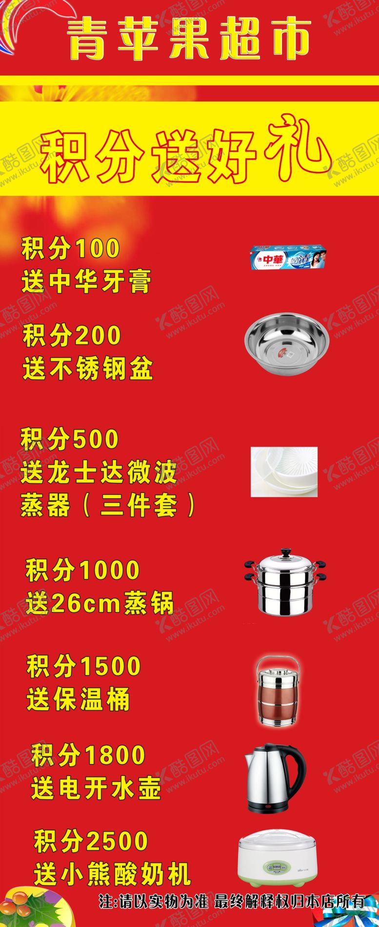 编号：30488010031752599600【酷图网】源文件下载-超市积分苹果超市不锈钢锅