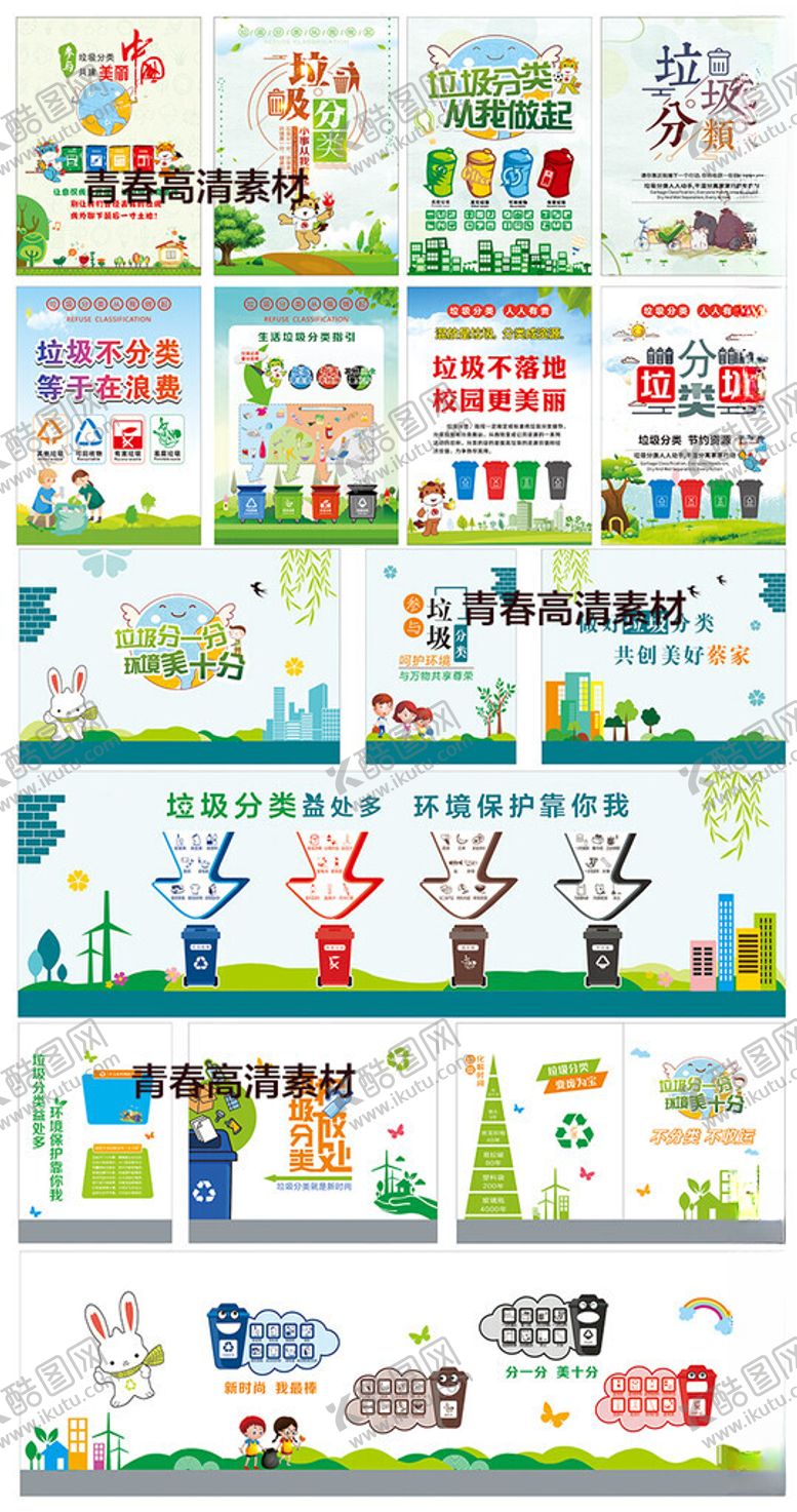 编号：87427509251658201257【酷图网】源文件下载-垃圾分类