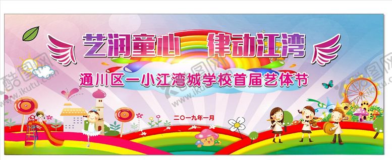 编号：78016510102107509418【酷图网】源文件下载-开学典礼