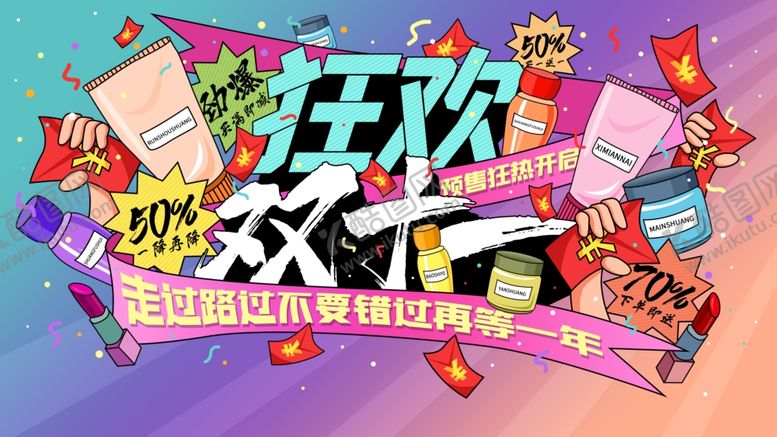 编号：47801306280823222127【酷图网】源文件下载-双11
