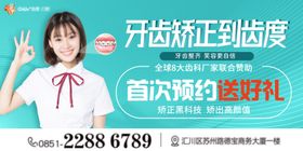 口腔矫正广告海报