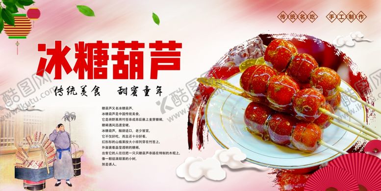 编号：54172511252005051083【酷图网】源文件下载-冰糖葫芦