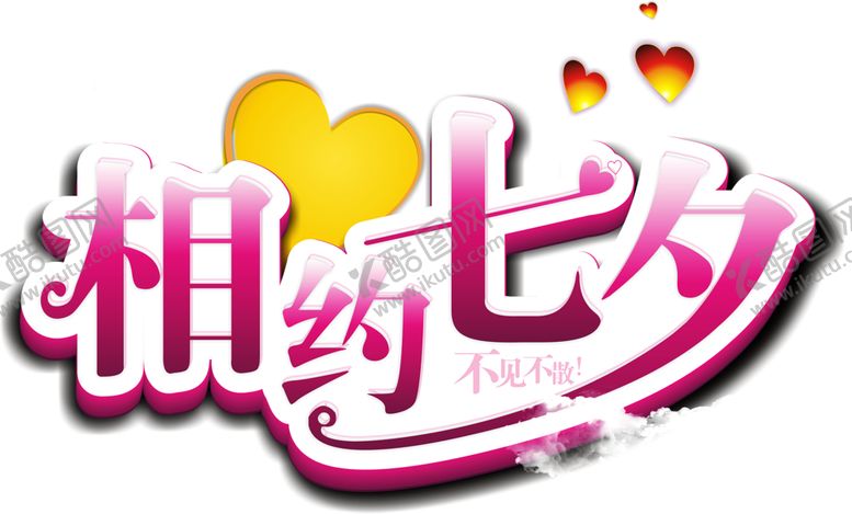 编号：23582709290843066132【酷图网】源文件下载-浪漫素材