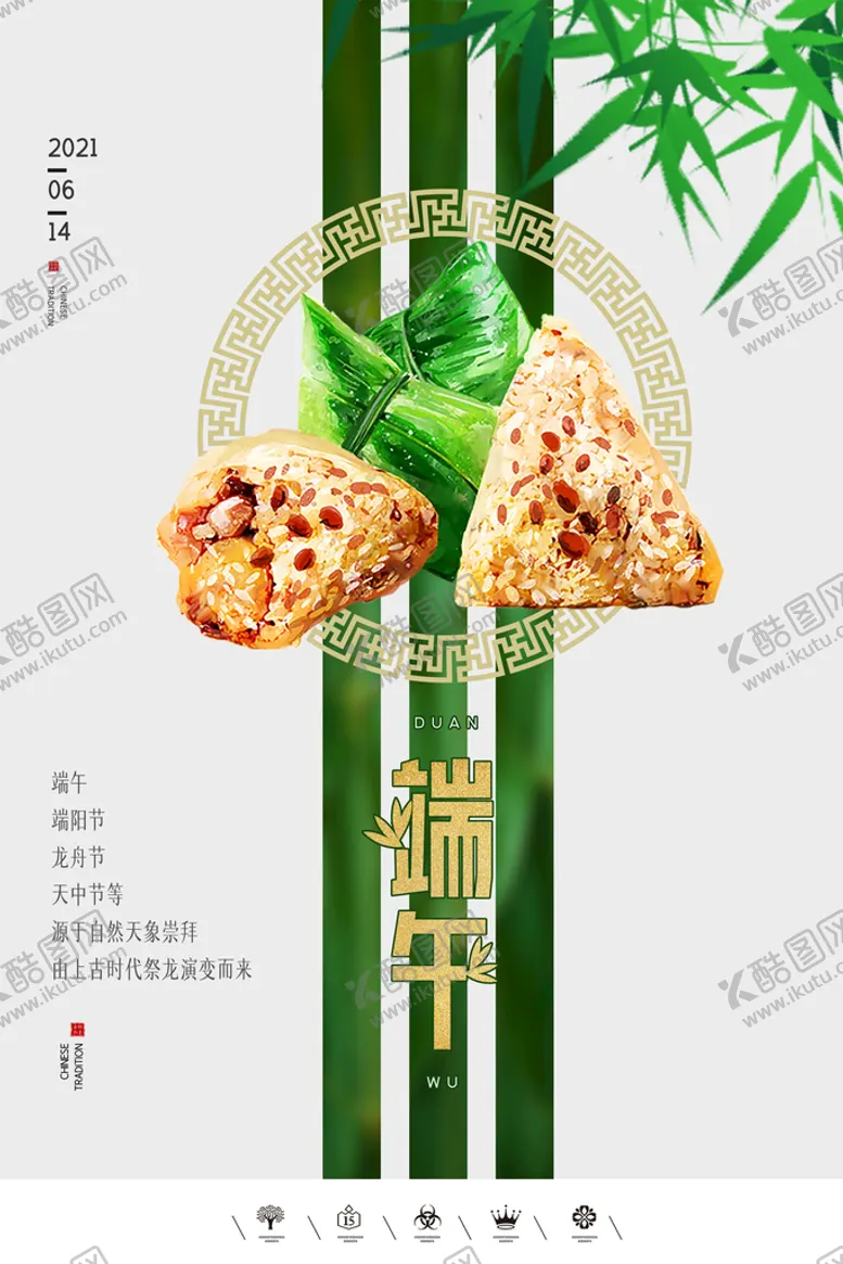 编号：38956110080928198426【酷图网】源文件下载-端午节
