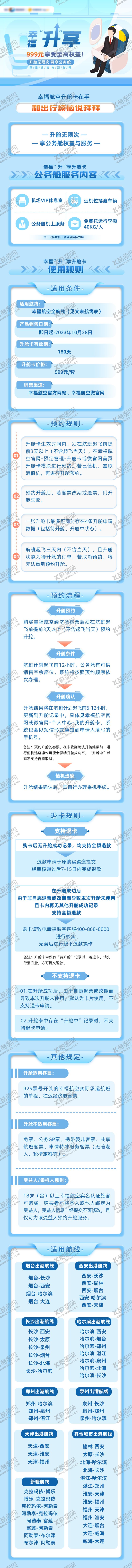 编号：26435109042031313032【酷图网】源文件下载-升舱详情页