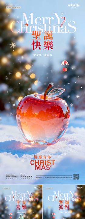 地产圣诞节平安夜苹果麋鹿风景海报