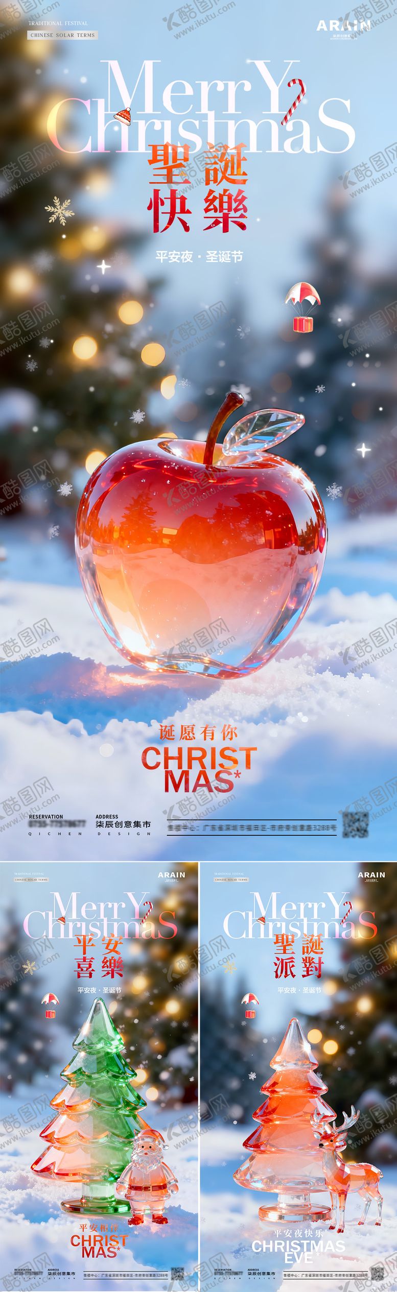 编号：14203411170201218049【酷图网】源文件下载-地产圣诞节平安夜苹果风景海报