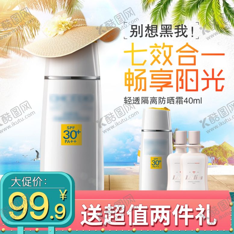 编号：61352907071759562135【酷图网】源文件下载-夏季