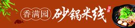 砂锅米线砂锅米线门头