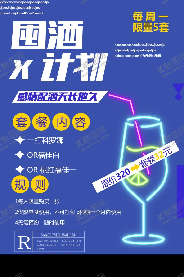 编号：95695302131031118949【酷图网】源文件下载-鸡尾酒