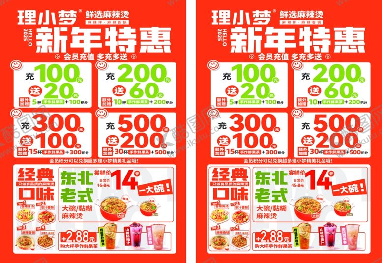 编号：18579409302111454900【酷图网】源文件下载-新年特惠促销海报