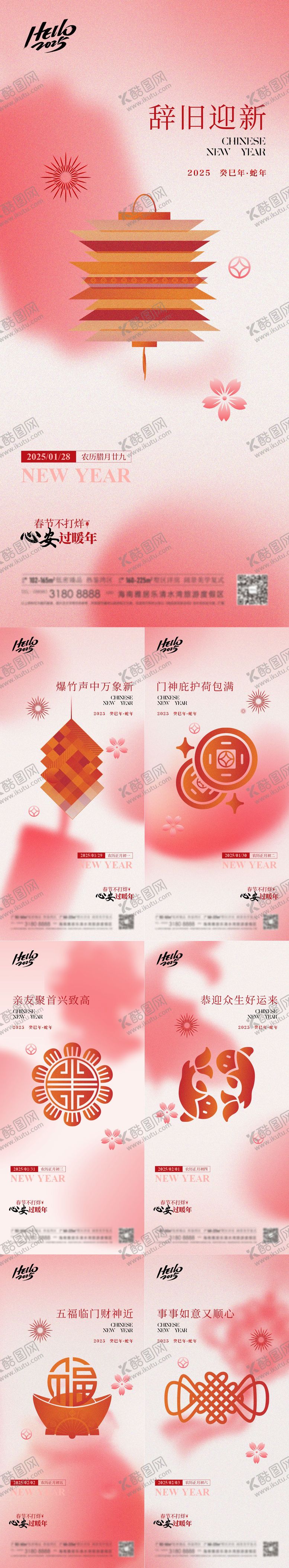 编号：92913101121614161594【酷图网】源文件下载-2025春节系列刷屏