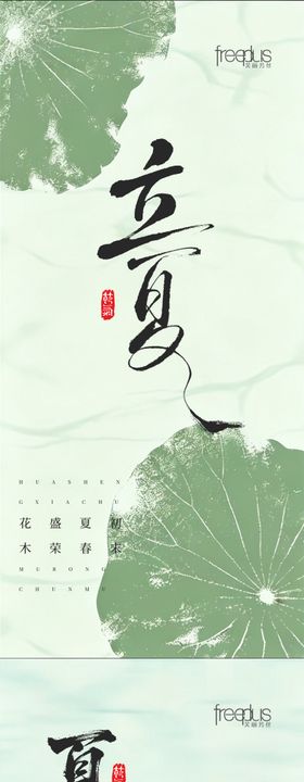 立夏夏至节气系列海报
