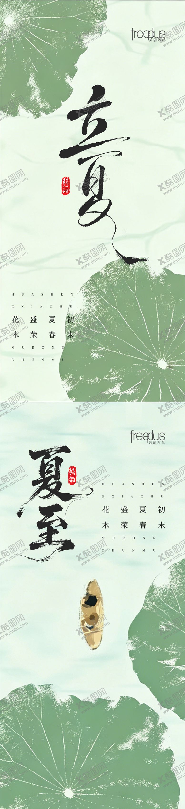 编号：78838605030203413646【酷图网】源文件下载-立夏夏至节气系列海报