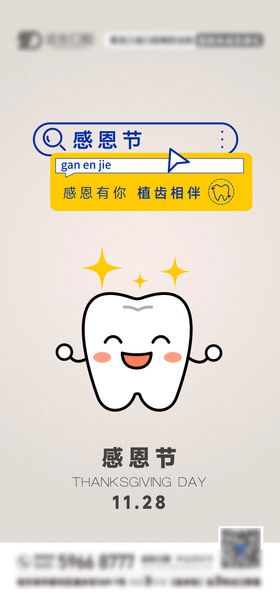 感恩节海报