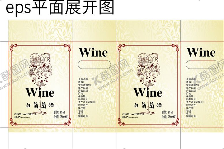 编号：56094709141756387519【酷图网】源文件下载-白葡萄酒平面展开图